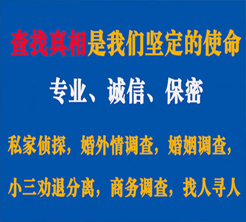 关于子长华探调查事务所